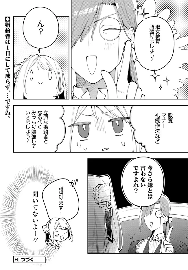 月はヒツジを数えない 第7話 - 19