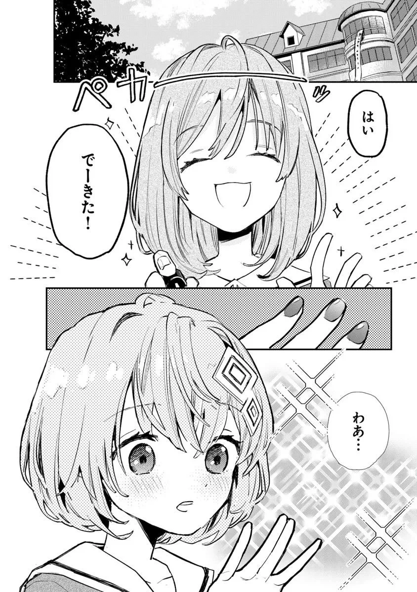 メイクアガール 第8話 - 2