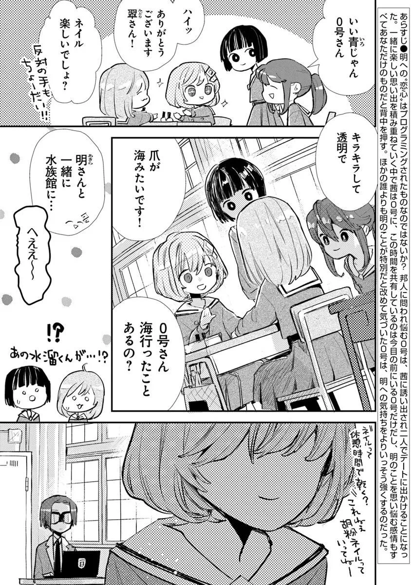 メイクアガール 第8話 - 3