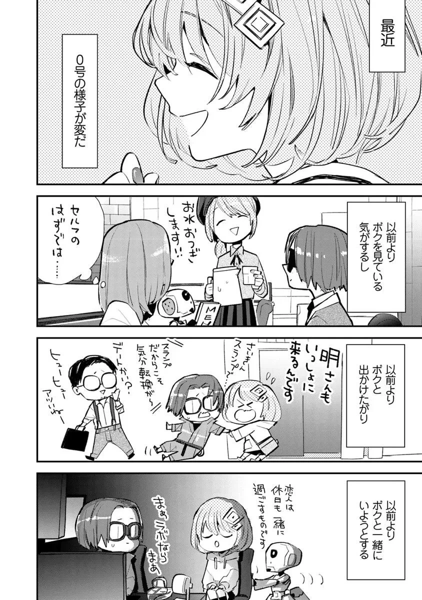 メイクアガール 第8話 - 4