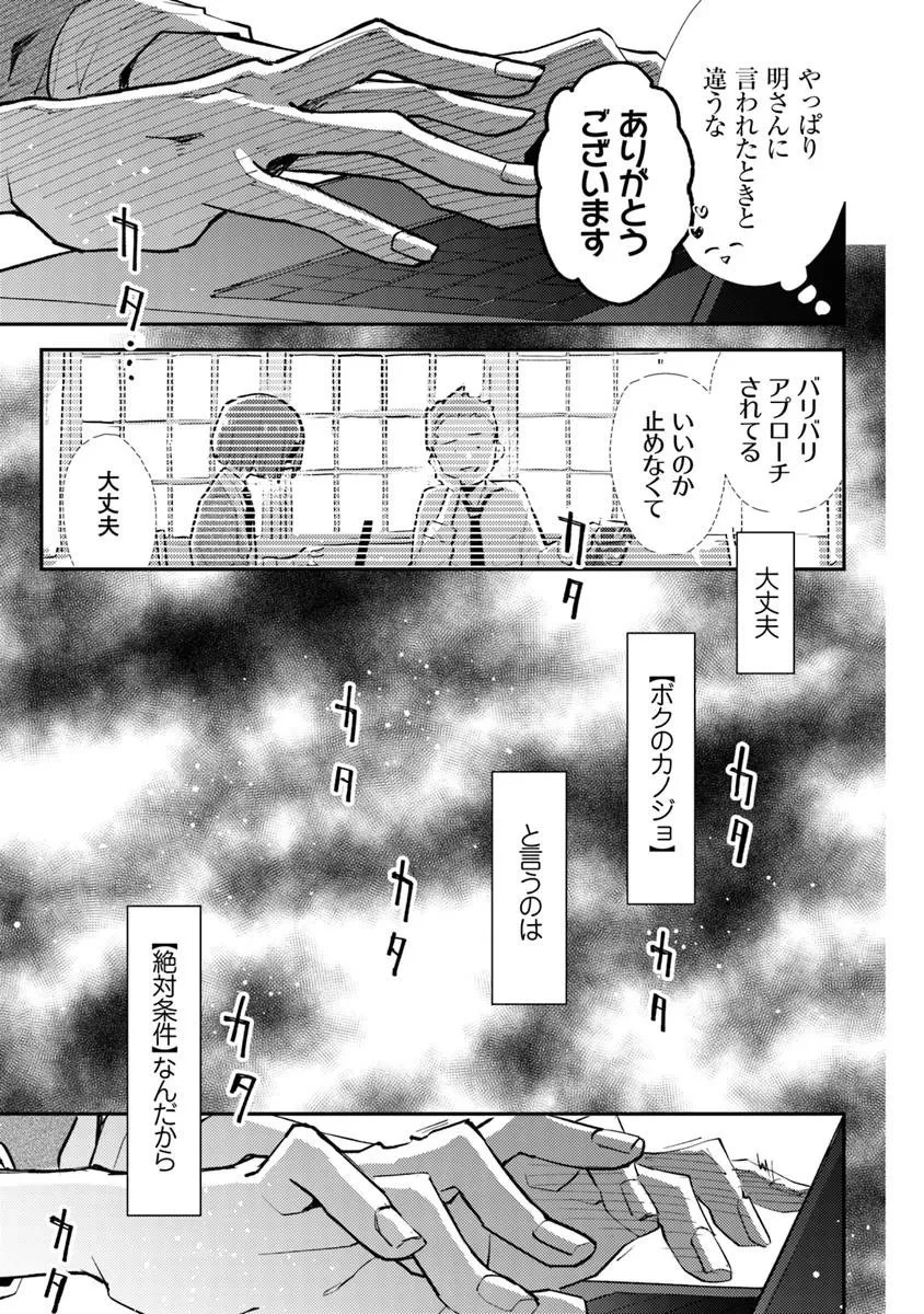 メイクアガール 第8話 - 7