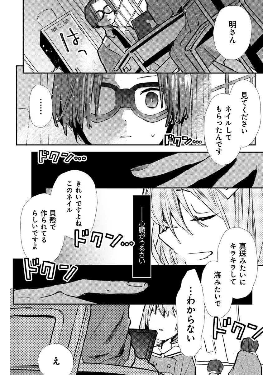 メイクアガール 第8話 - 10