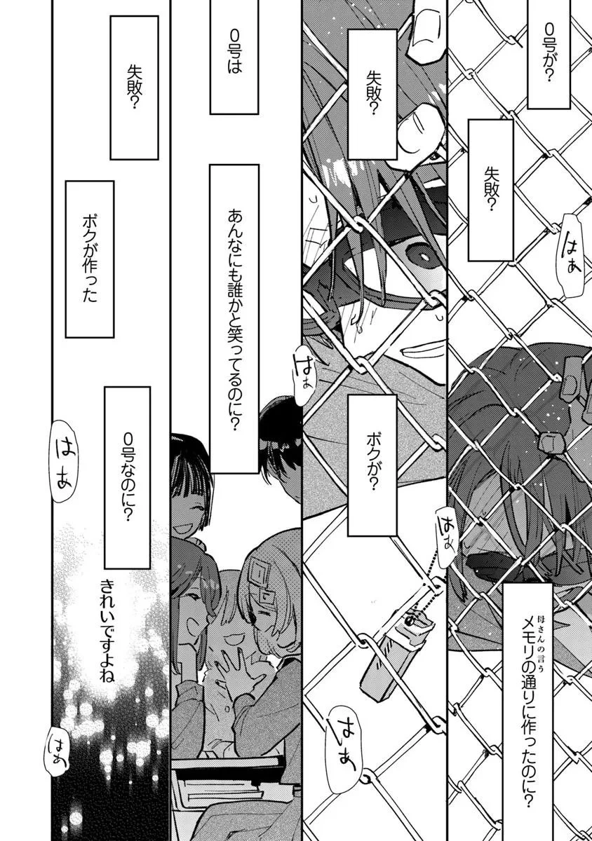 メイクアガール 第8話 - 22