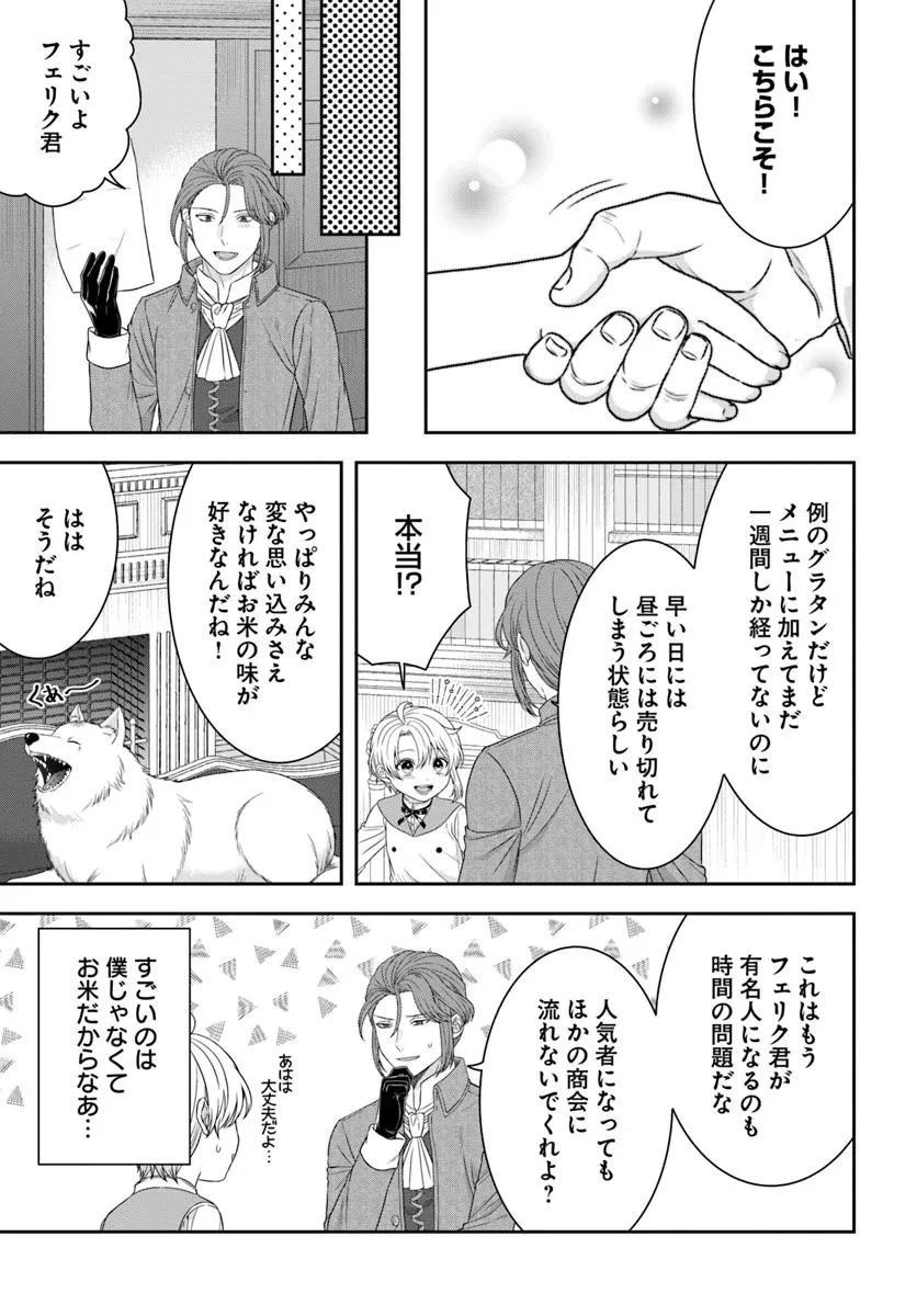 異世界ごはん無双 ～スキルと前世の知識を使って、お米改革はじめます！～ 第10.2話 - 1