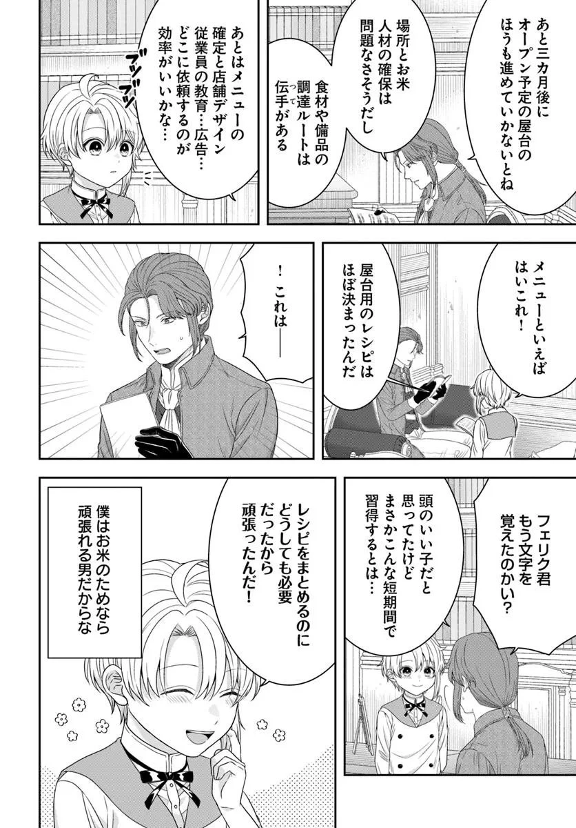 異世界ごはん無双 ～スキルと前世の知識を使って、お米改革はじめます！～ 第10.2話 - 2