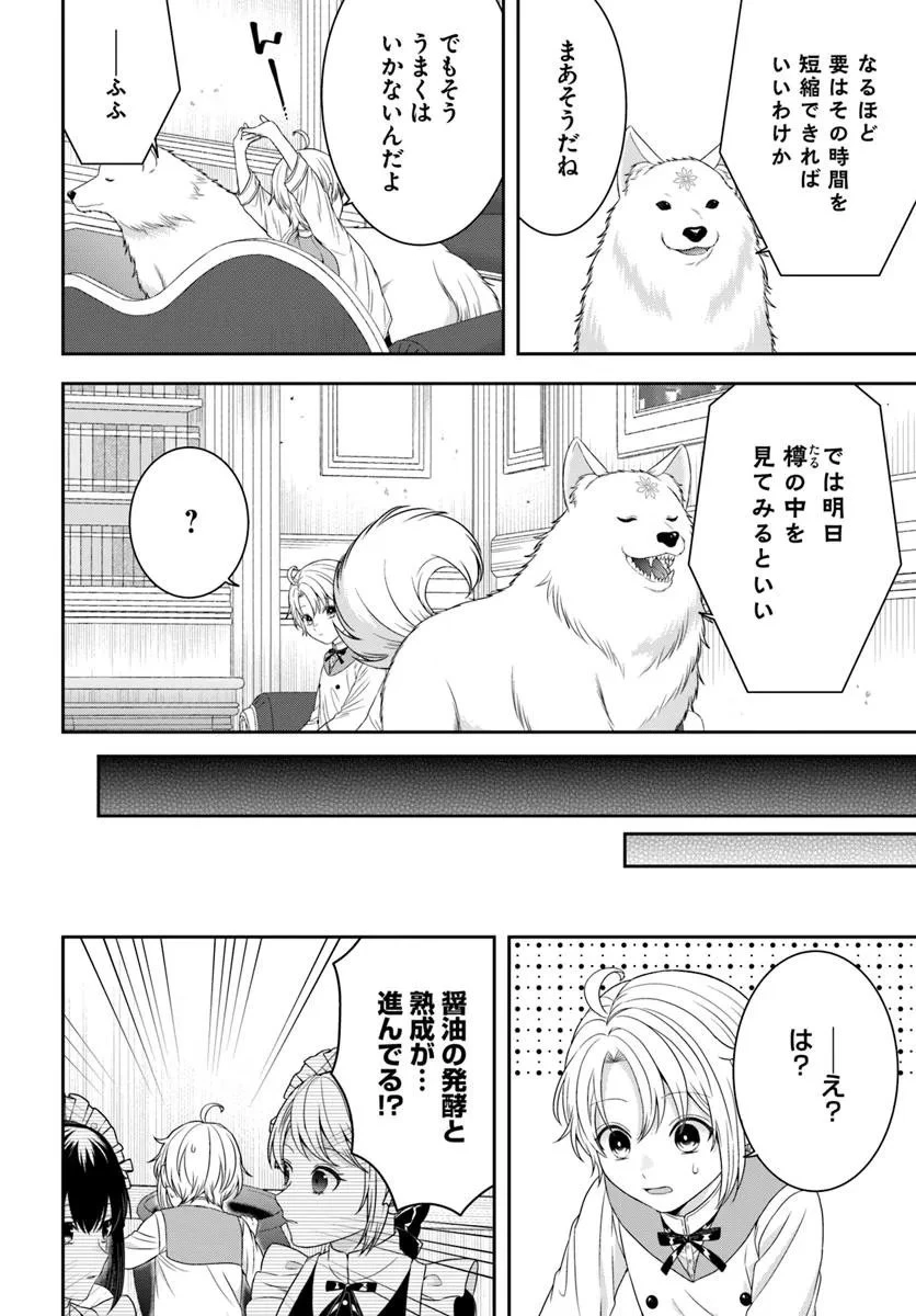 異世界ごはん無双 ～スキルと前世の知識を使って、お米改革はじめます！～ 第10.2話 - 4