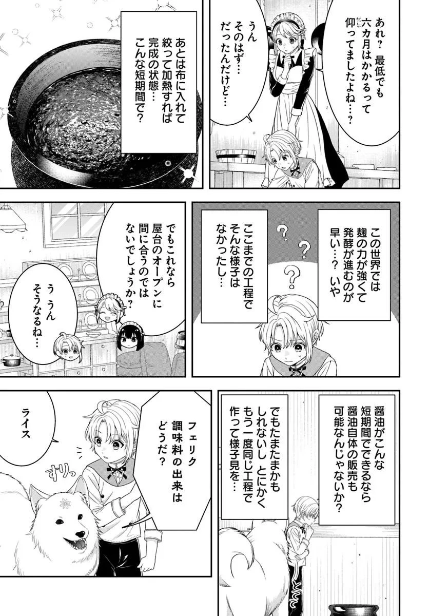 異世界ごはん無双 ～スキルと前世の知識を使って、お米改革はじめます！～ 第10.2話 - 5