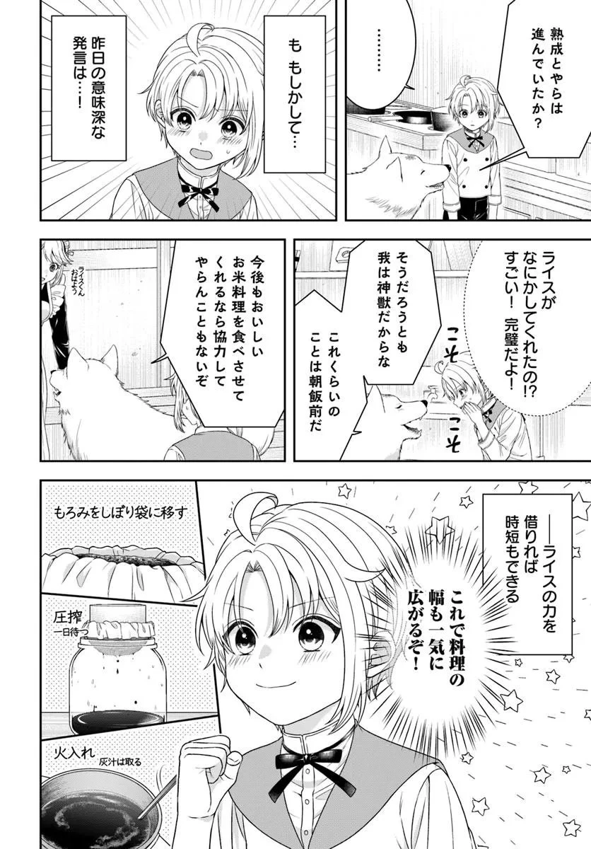 異世界ごはん無双 ～スキルと前世の知識を使って、お米改革はじめます！～ 第10.2話 - 6