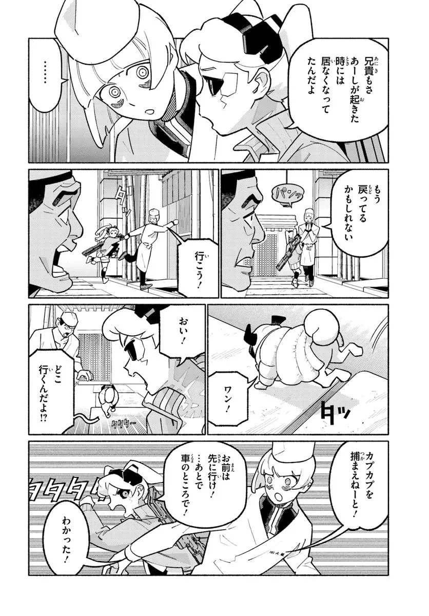 サイバーパンク エッジランナーズ MADNESS 第6.3話 - 1