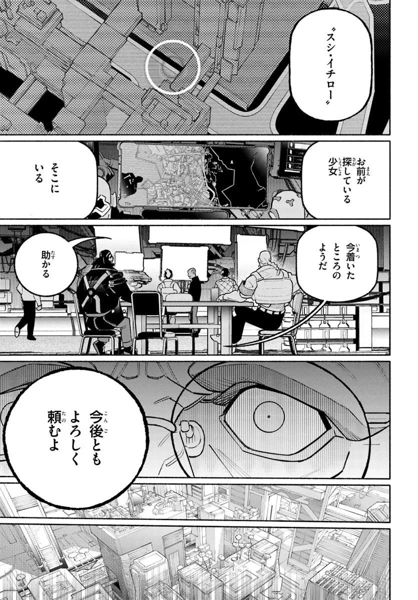 サイバーパンク エッジランナーズ MADNESS 第6.3話 - 2