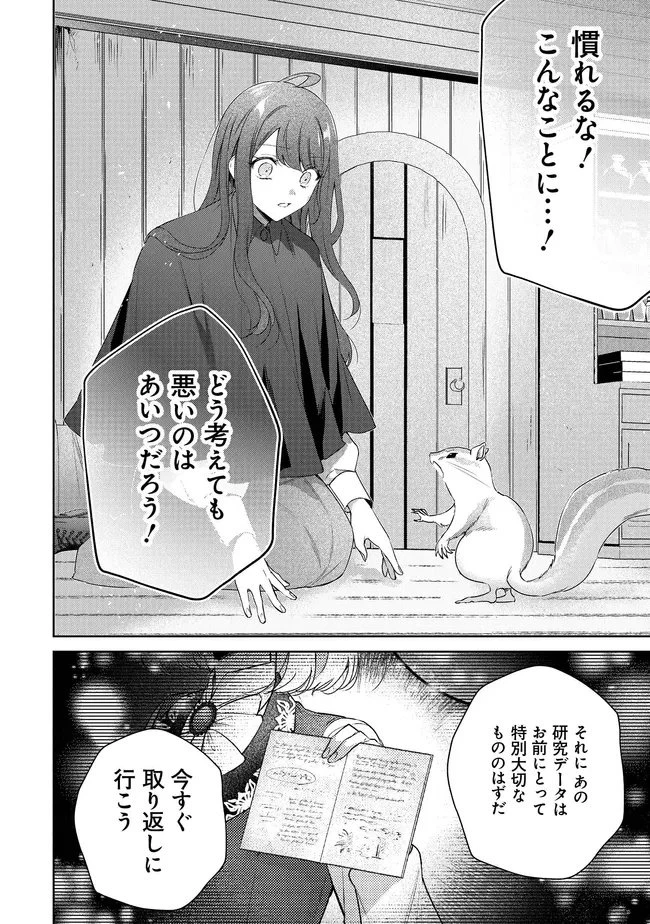 リスになってしまった婚約者が、毛嫌いしていたはずの私に助けを求めてきました。 第6.2話 - 5