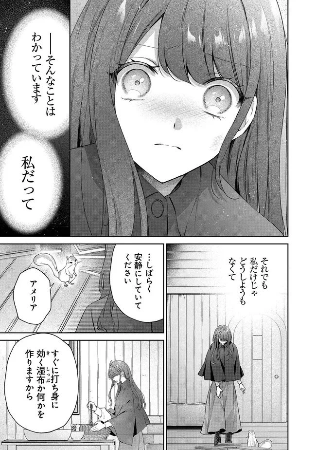 リスになってしまった婚約者が、毛嫌いしていたはずの私に助けを求めてきました。 第6.2話 - 6