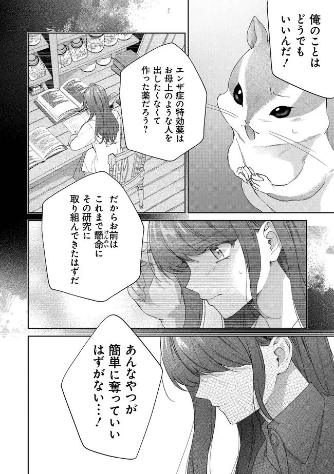 リスになってしまった婚約者が、毛嫌いしていたはずの私に助けを求めてきました。 第6.2話 - 7