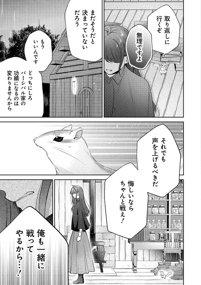 リスになってしまった婚約者が、毛嫌いしていたはずの私に助けを求めてきました。 第6.2話 - 8
