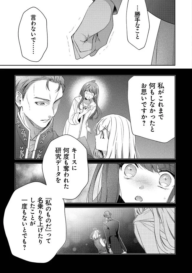 リスになってしまった婚約者が、毛嫌いしていたはずの私に助けを求めてきました。 第6.2話 - 10