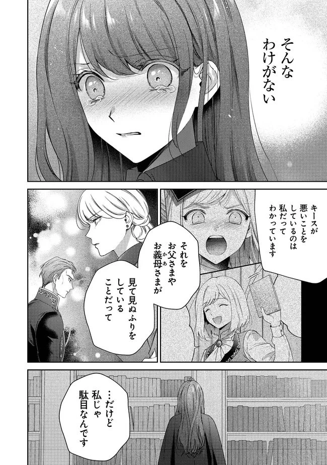 リスになってしまった婚約者が、毛嫌いしていたはずの私に助けを求めてきました。 第6.2話 - 11