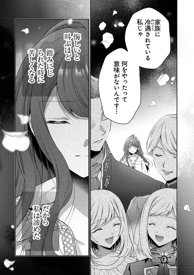 リスになってしまった婚約者が、毛嫌いしていたはずの私に助けを求めてきました。 第6.2話 - 12