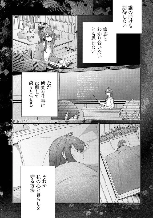 リスになってしまった婚約者が、毛嫌いしていたはずの私に助けを求めてきました。 第6.2話 - 13