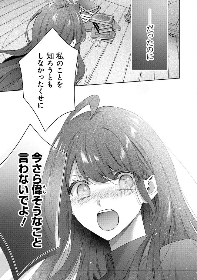 リスになってしまった婚約者が、毛嫌いしていたはずの私に助けを求めてきました。 第6.2話 - 14