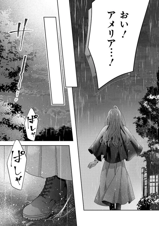 リスになってしまった婚約者が、毛嫌いしていたはずの私に助けを求めてきました。 第6.2話 - 16