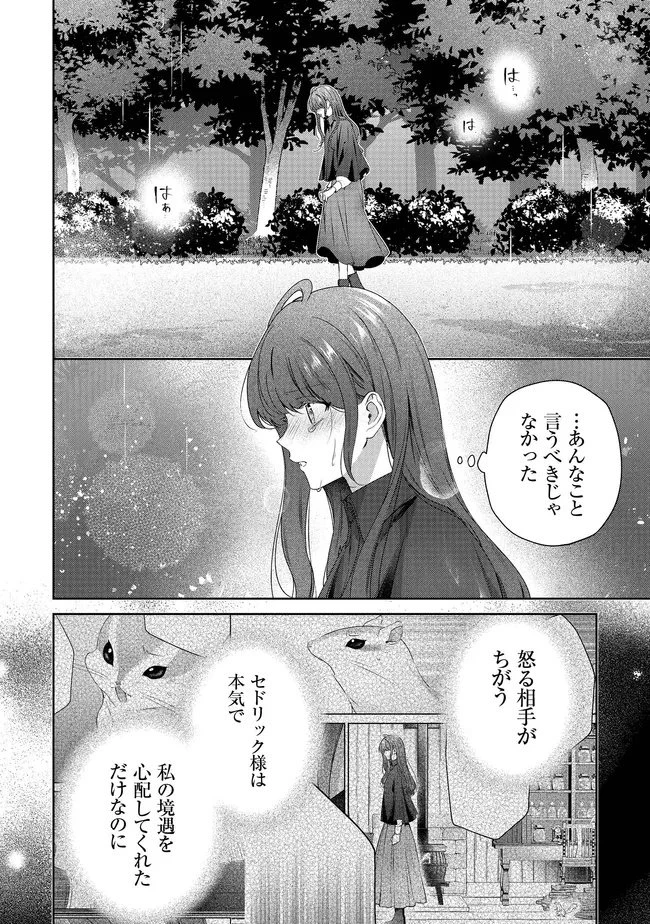 リスになってしまった婚約者が、毛嫌いしていたはずの私に助けを求めてきました。 第6.2話 - 17