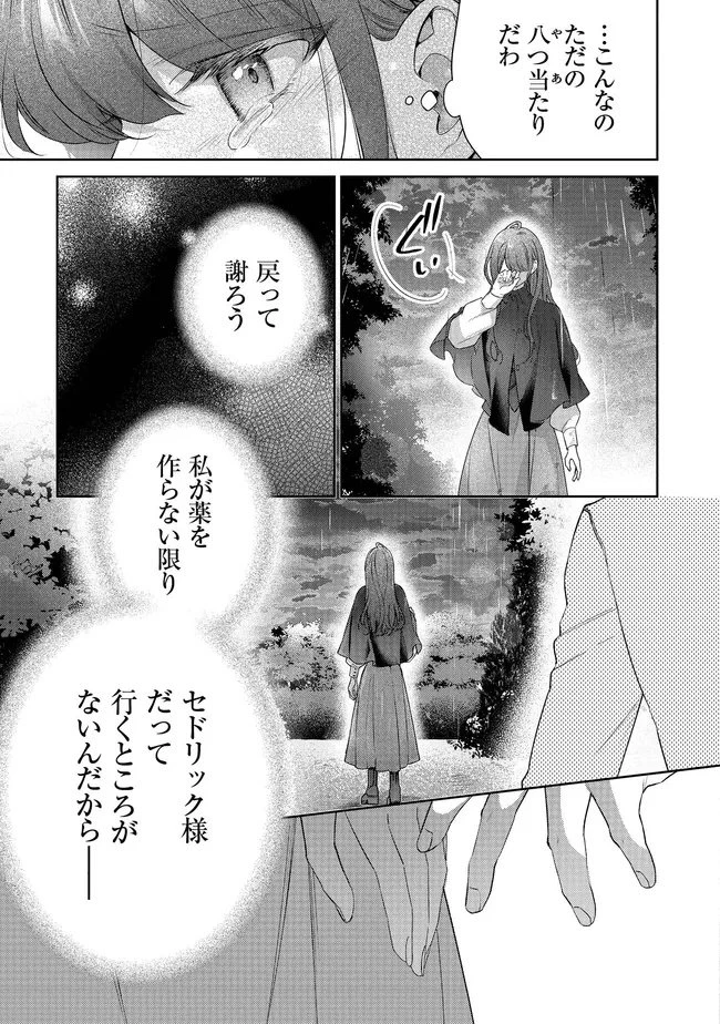 リスになってしまった婚約者が、毛嫌いしていたはずの私に助けを求めてきました。 第6.2話 - 18