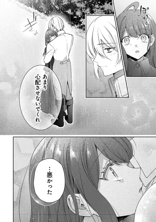 リスになってしまった婚約者が、毛嫌いしていたはずの私に助けを求めてきました。 第6.2話 - 21