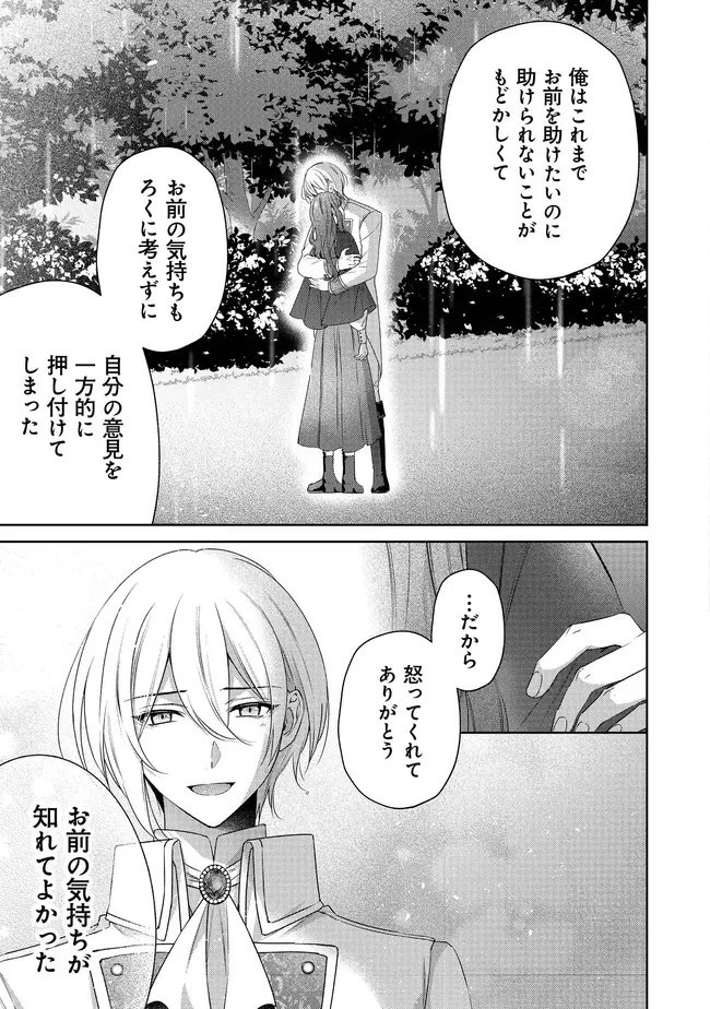 リスになってしまった婚約者が、毛嫌いしていたはずの私に助けを求めてきました。 第6.2話 - 22
