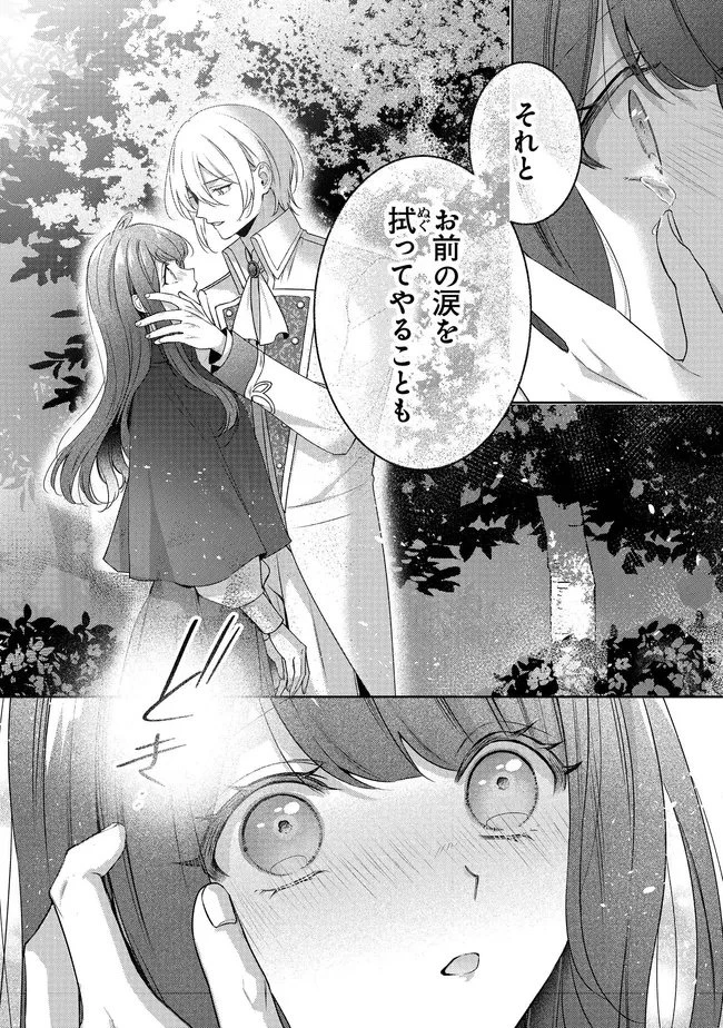 リスになってしまった婚約者が、毛嫌いしていたはずの私に助けを求めてきました。 第6.2話 - 25