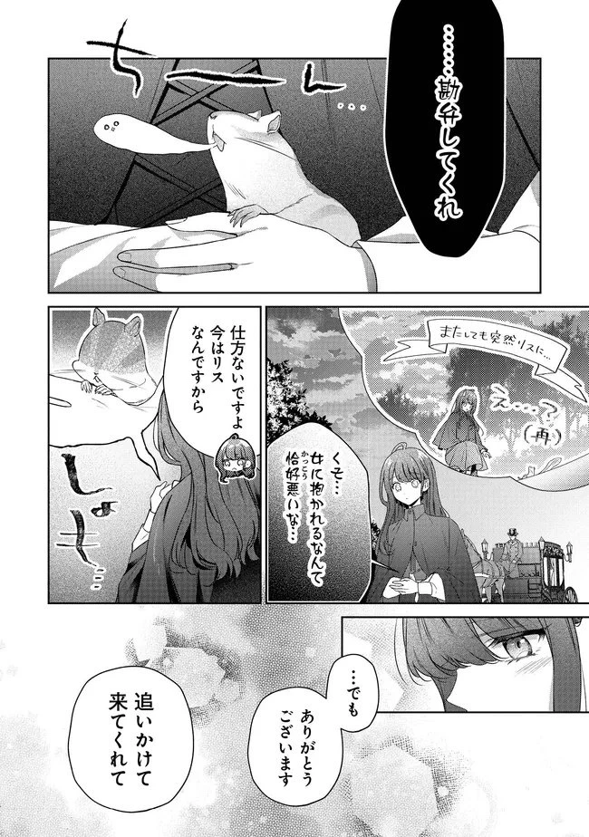 リスになってしまった婚約者が、毛嫌いしていたはずの私に助けを求めてきました。 第6.2話 - 27
