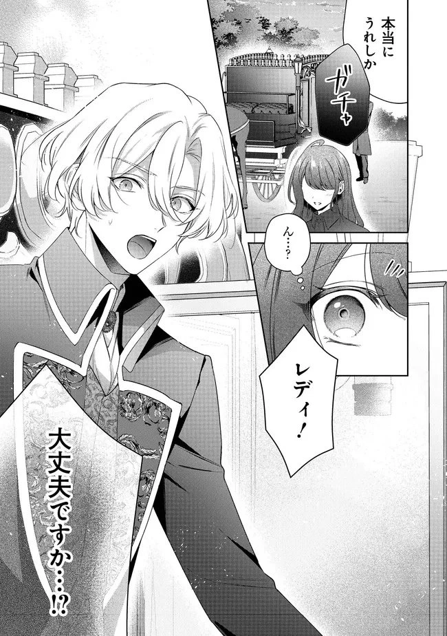 リスになってしまった婚約者が、毛嫌いしていたはずの私に助けを求めてきました。 第6.2話 - 28