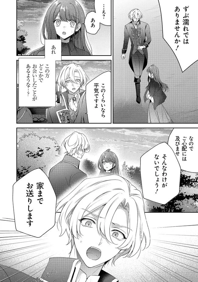 リスになってしまった婚約者が、毛嫌いしていたはずの私に助けを求めてきました。 第6.2話 - 29