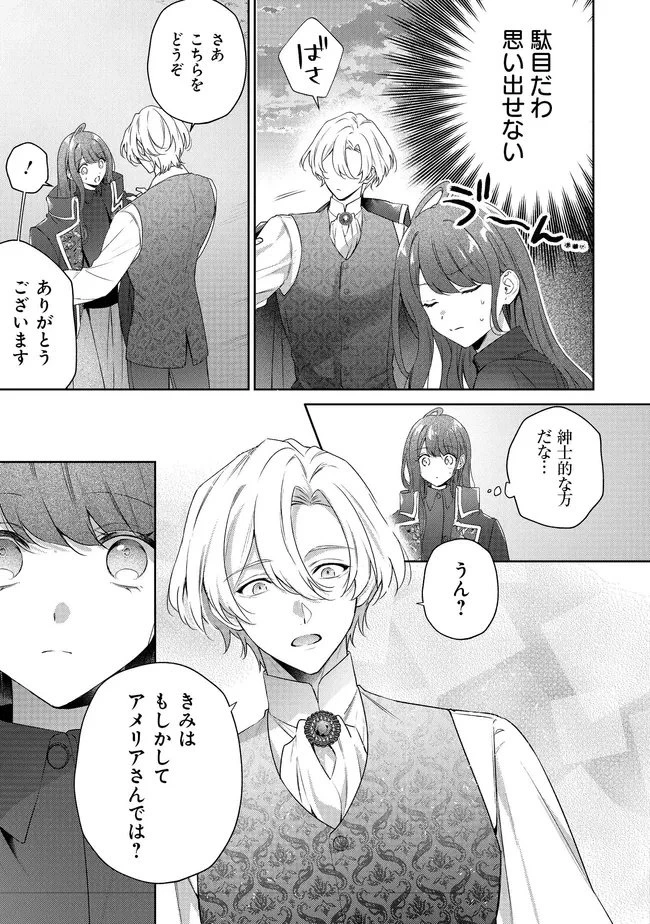 リスになってしまった婚約者が、毛嫌いしていたはずの私に助けを求めてきました。 第6.2話 - 30