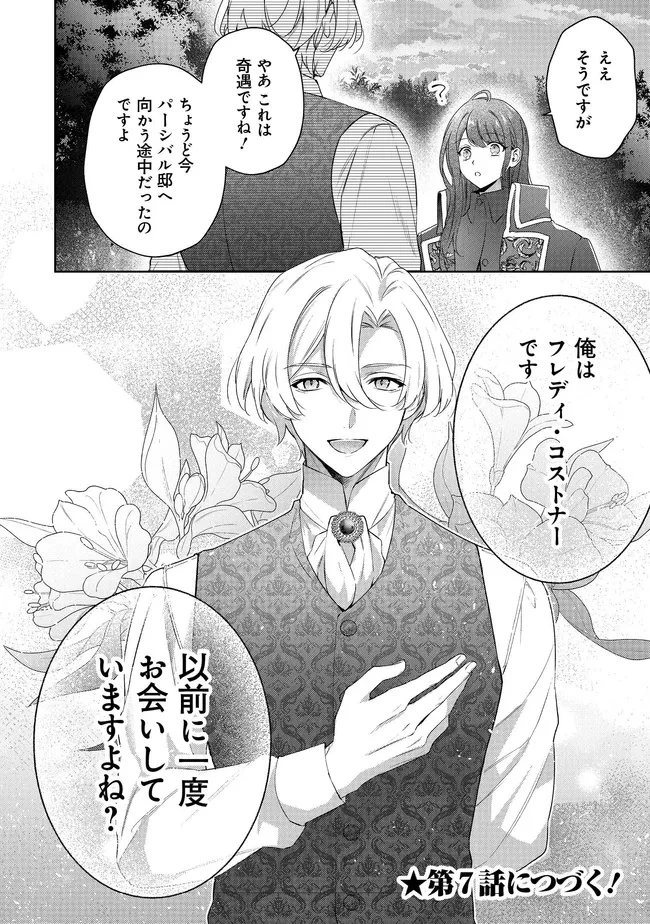 リスになってしまった婚約者が、毛嫌いしていたはずの私に助けを求めてきました。 第6.2話 - 31