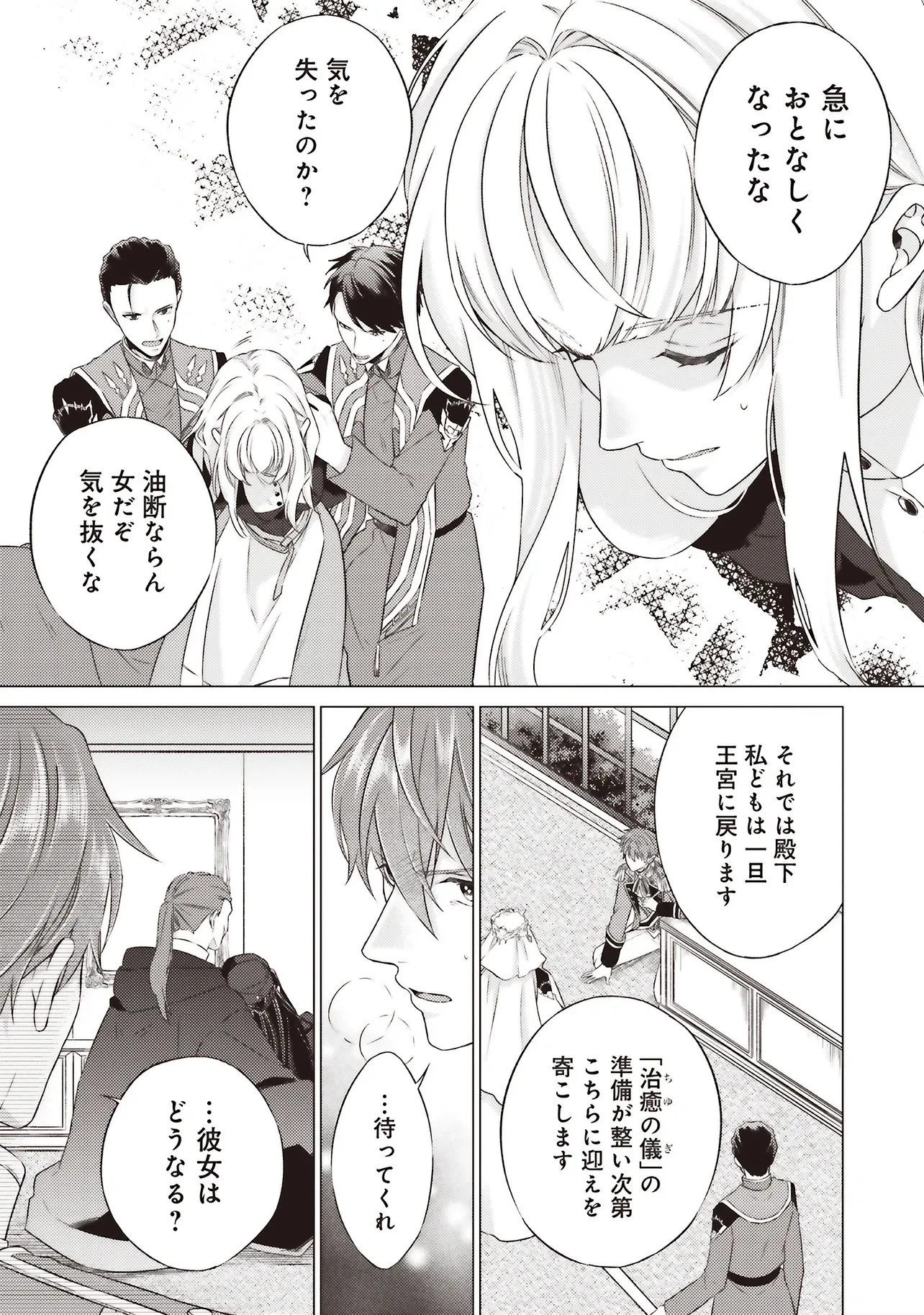 二周目人生成为圣女要过随心所欲的人生~王太子是前世甩掉我的恋人~ 第28.1話 - 1