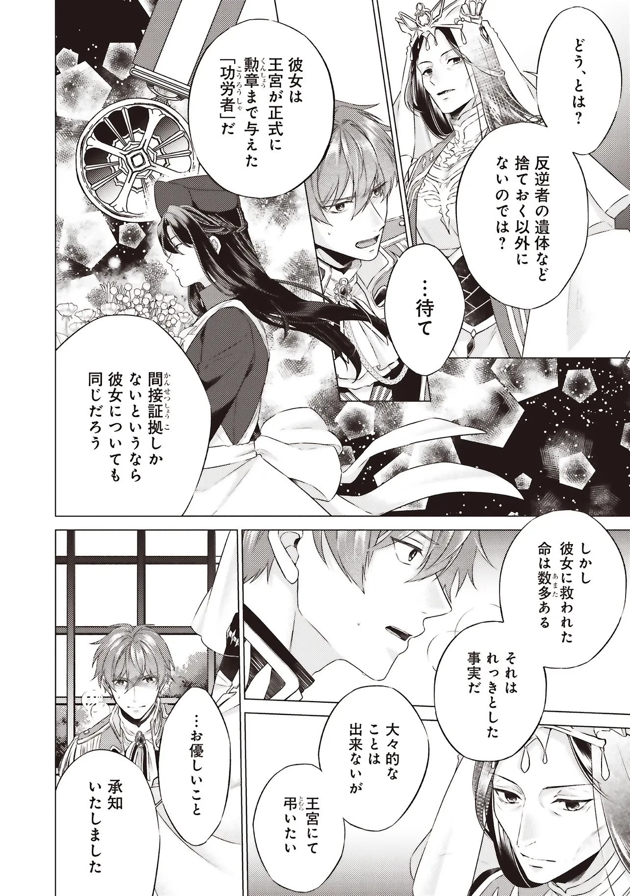 二周目人生成为圣女要过随心所欲的人生~王太子是前世甩掉我的恋人~ 第28.1話 - 2