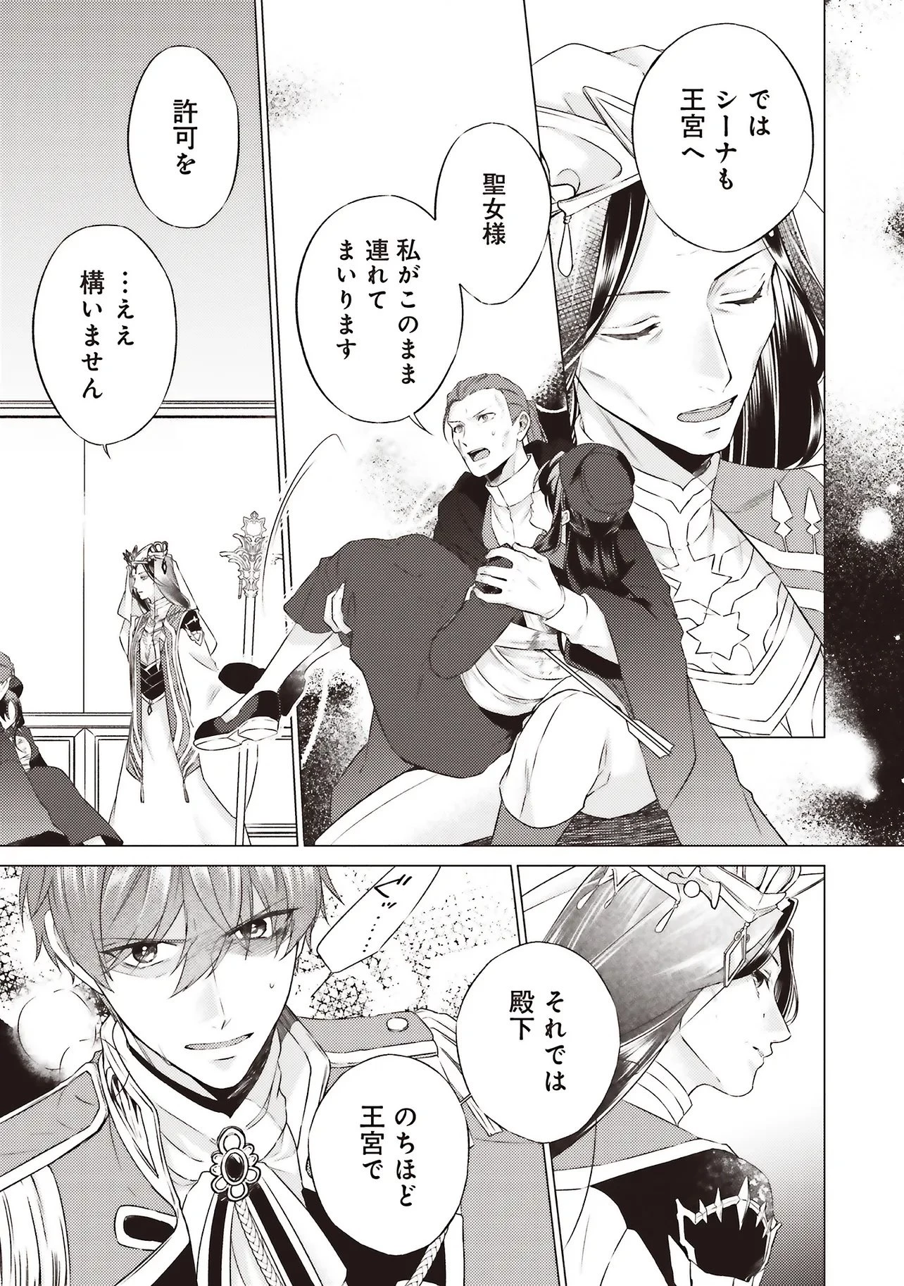 二周目人生成为圣女要过随心所欲的人生~王太子是前世甩掉我的恋人~ 第28.1話 - 3