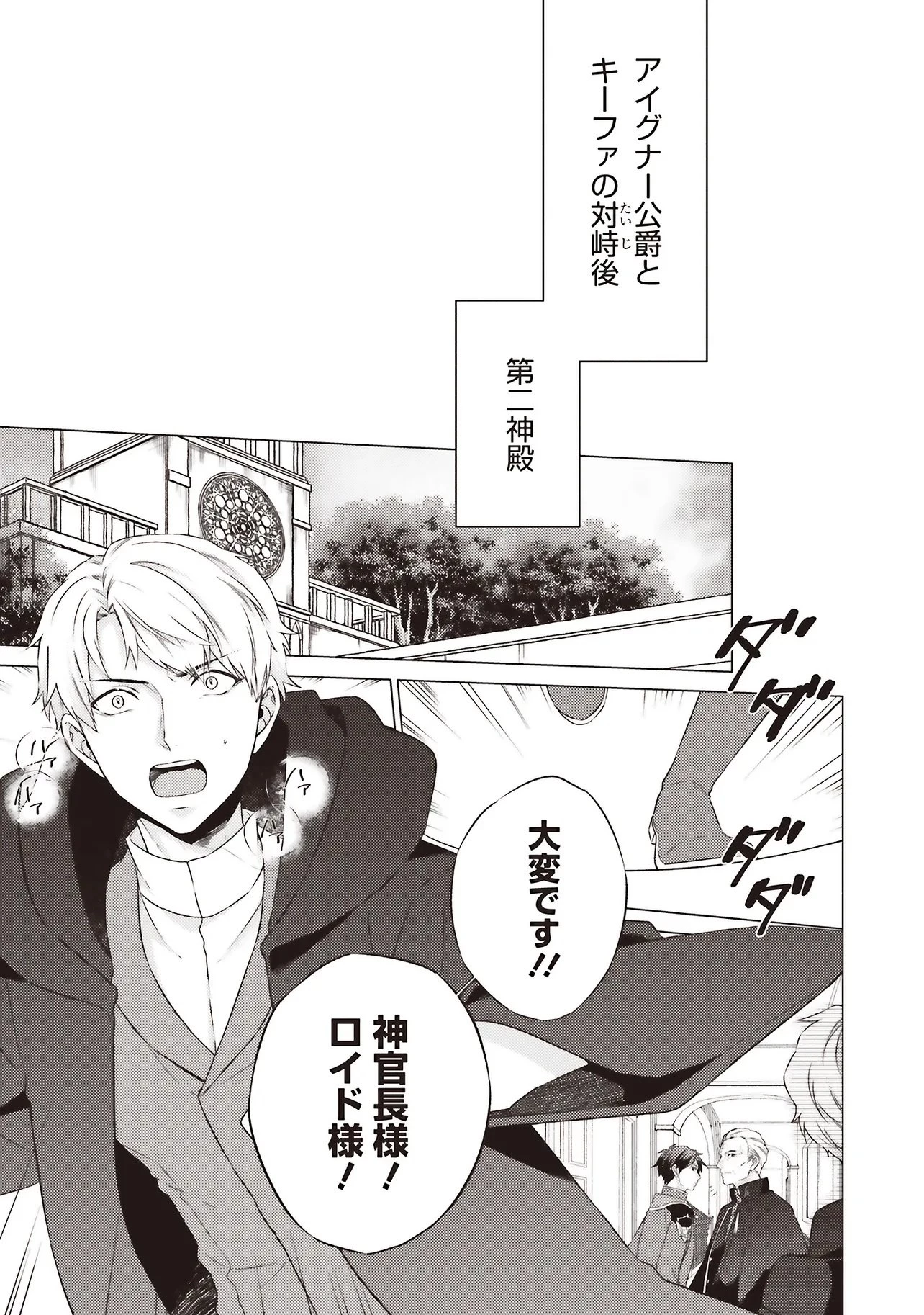 二周目人生成为圣女要过随心所欲的人生~王太子是前世甩掉我的恋人~ 第28.1話 - 5