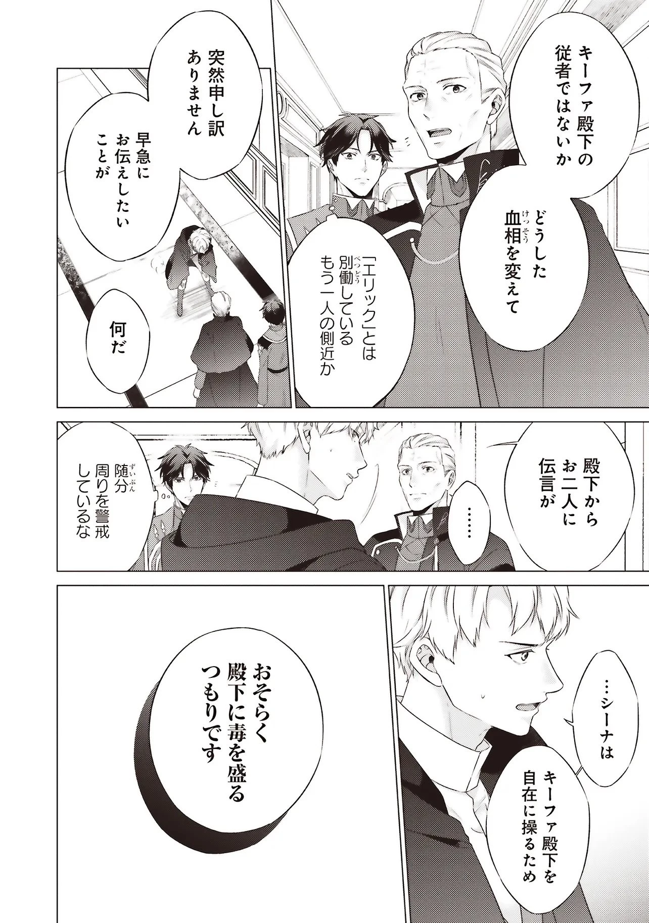 二周目人生成为圣女要过随心所欲的人生~王太子是前世甩掉我的恋人~ 第28.1話 - 6