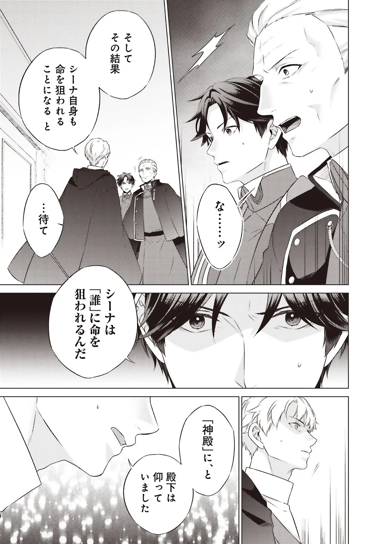 二周目人生成为圣女要过随心所欲的人生~王太子是前世甩掉我的恋人~ 第28.1話 - 7