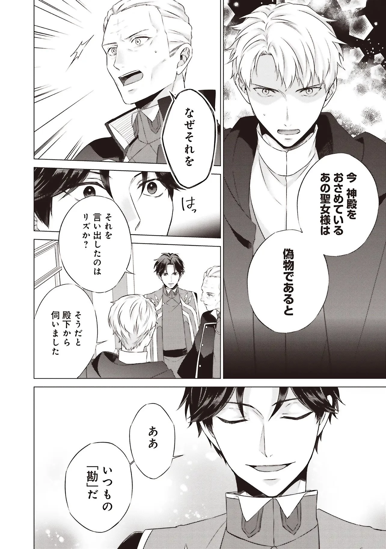 二周目人生成为圣女要过随心所欲的人生~王太子是前世甩掉我的恋人~ 第28.1話 - 8