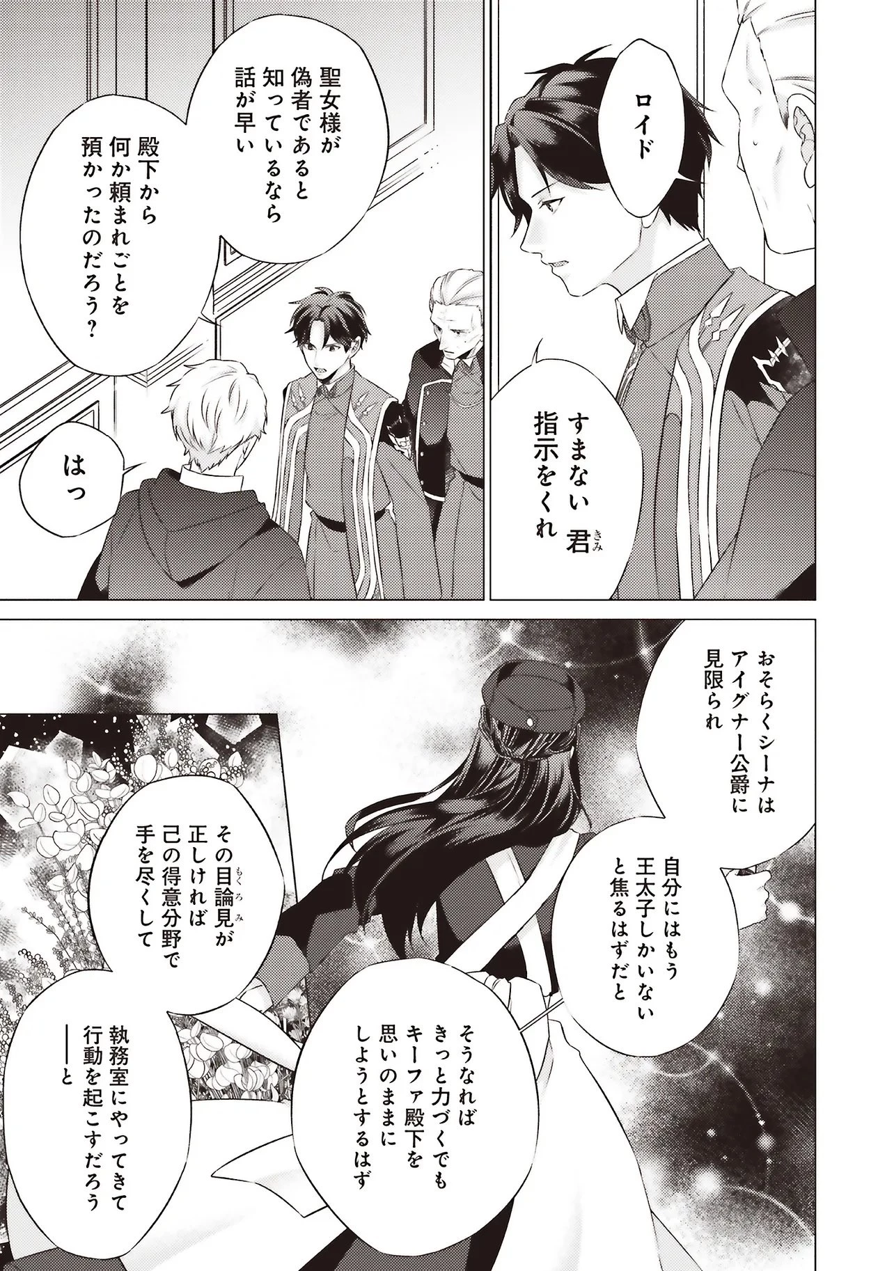 二周目人生成为圣女要过随心所欲的人生~王太子是前世甩掉我的恋人~ 第28.1話 - 9