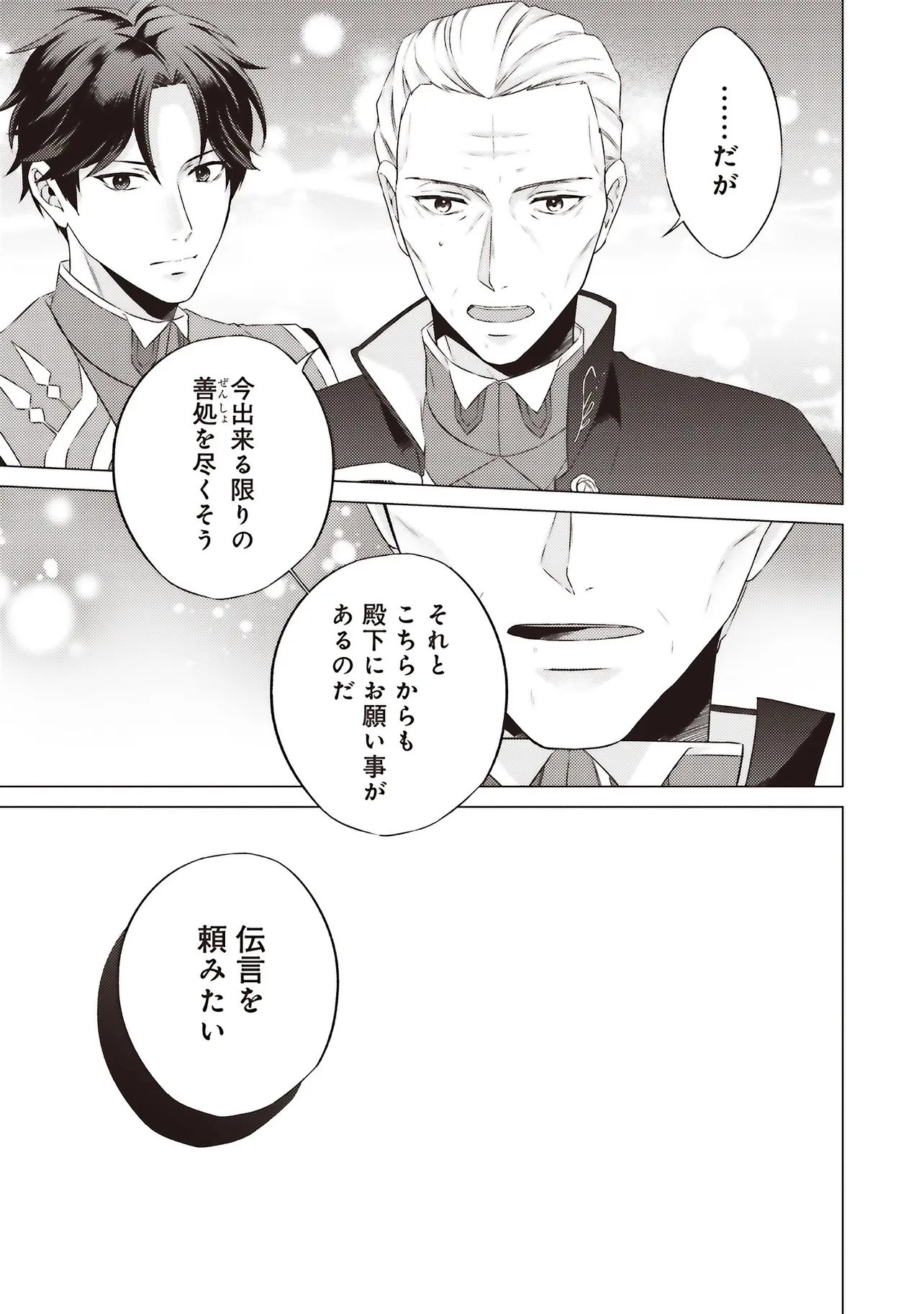 二周目人生成为圣女要过随心所欲的人生~王太子是前世甩掉我的恋人~ 第28.1話 - 11