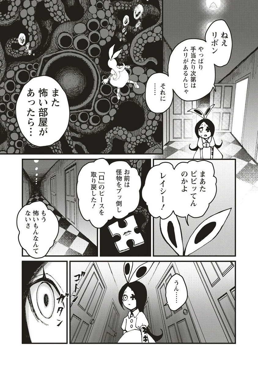 ギベットルーム 第2.1話 - 2