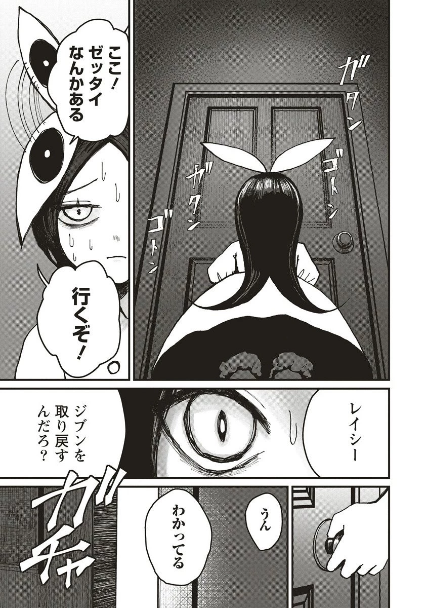 ギベットルーム 第2.1話 - 3