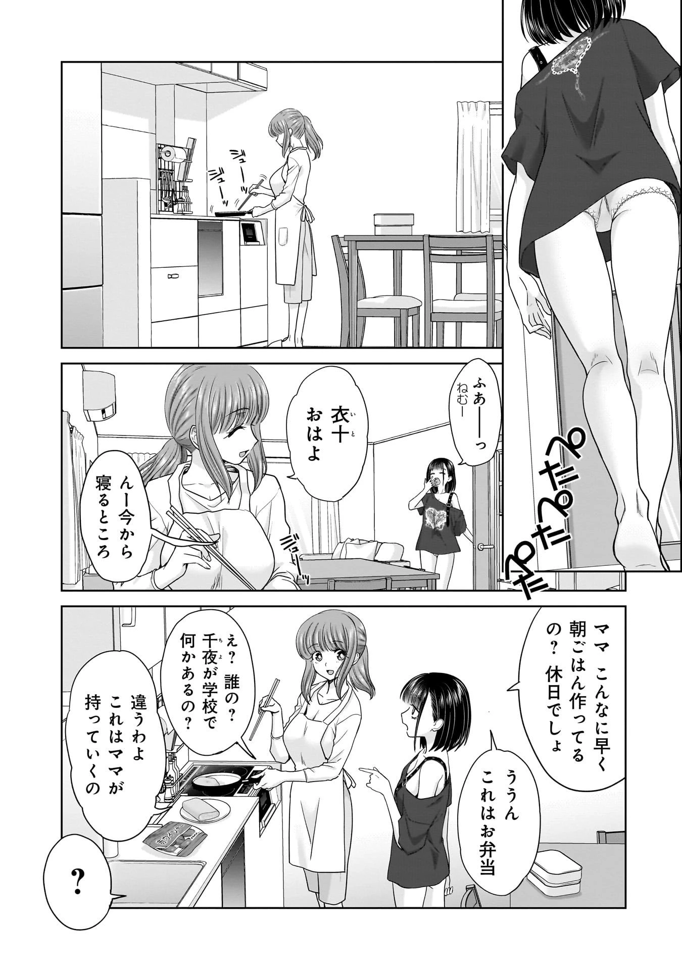 俺以外、全員無職。 第17話 - 1