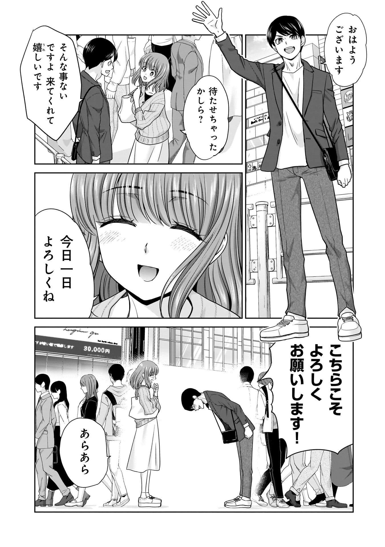 俺以外、全員無職。 第17話 - 3