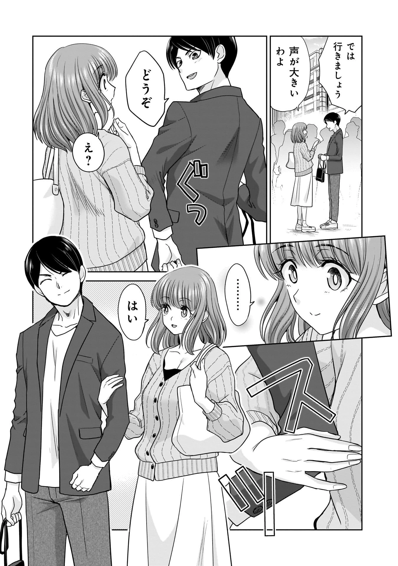 俺以外、全員無職。 第17話 - 4