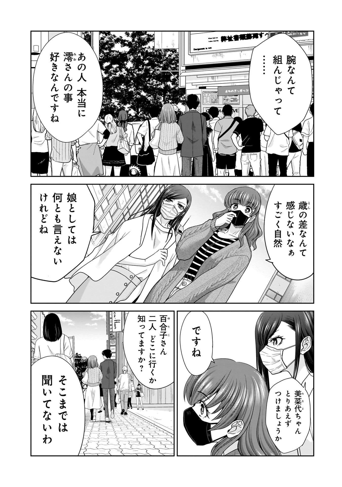 俺以外、全員無職。 第17話 - 5