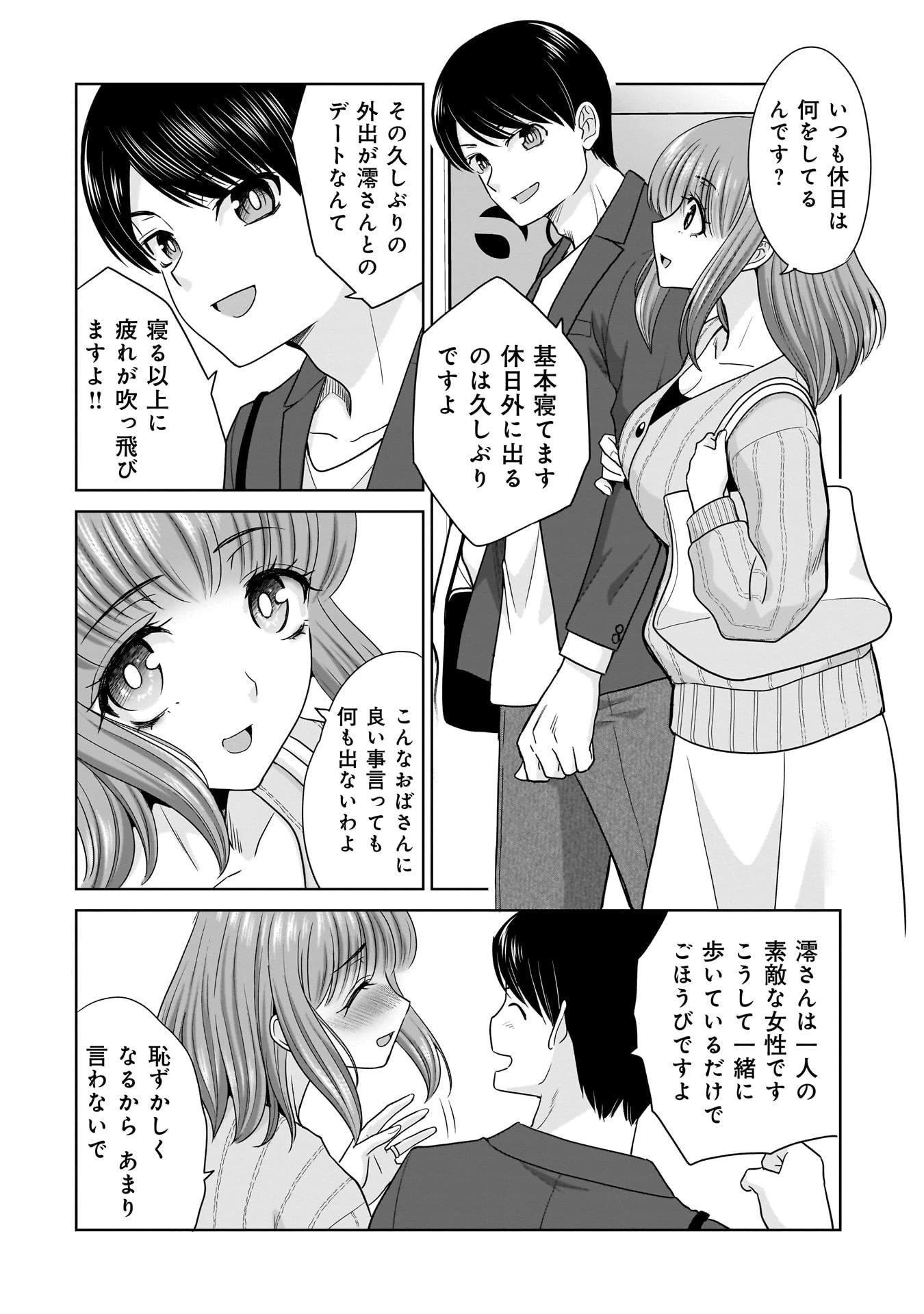 俺以外、全員無職。 第17話 - 6